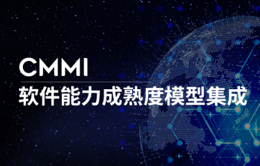 廣州賦安獲得CMMI軟件成熟度三級認證