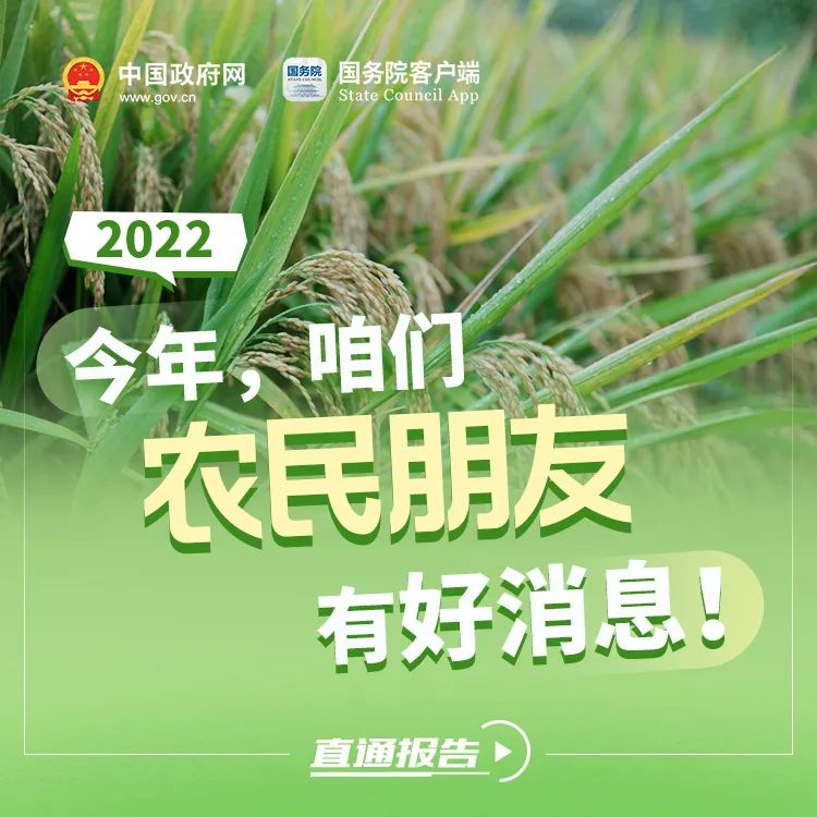 兩會資訊-農(nóng)業(yè)重要政策圖解