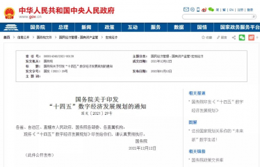 解讀《十四五數(shù)字經(jīng)濟發(fā)展規(guī)劃》| 走進數(shù)字新生活！