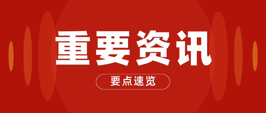 【要點(diǎn)速覽】中共中央國(guó)務(wù)院印發(fā)《數(shù)字中國(guó)建設(shè)整體布局規(guī)劃》