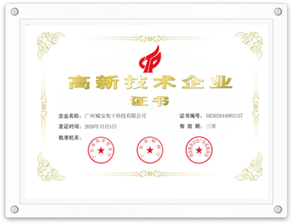 高新技術(shù)企業(yè)