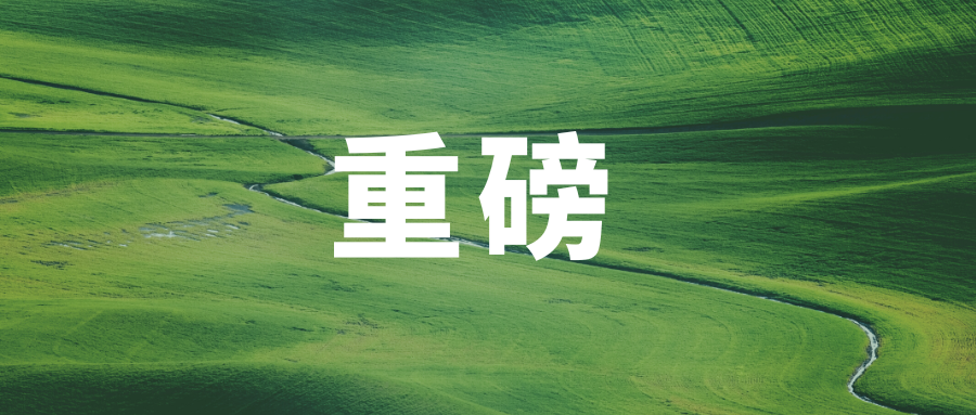 國務(wù)院公布關(guān)于《廣東省國土空間規(guī)劃（2021—2035年）》的批復(fù)