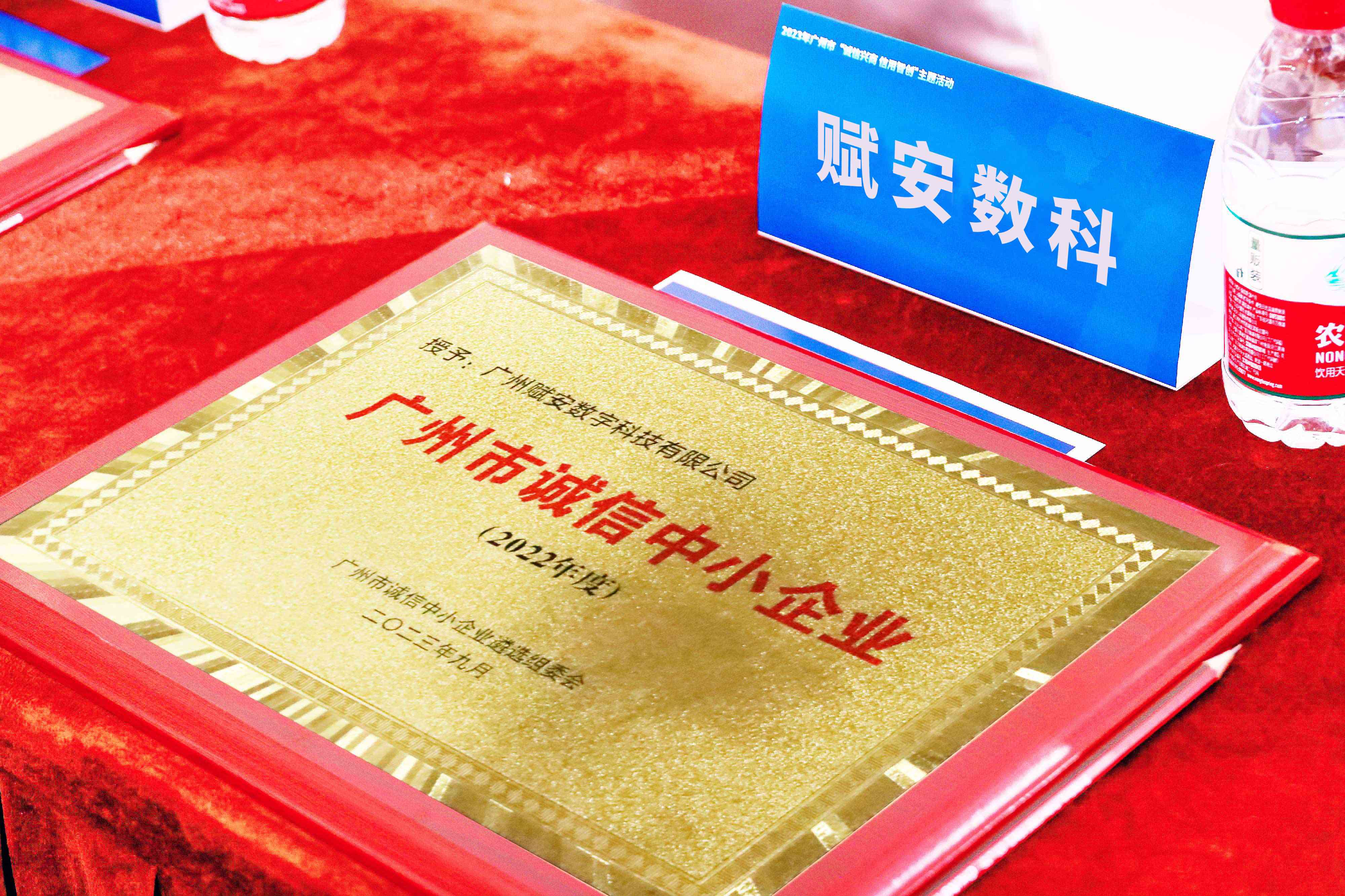 【喜訊】廣州賦安榮獲“廣州市誠(chéng)信中小企業(yè)”稱(chēng)號(hào)