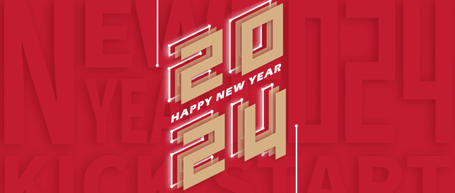 旦迎美好 智啟新程 | 廣州賦安祝大家元旦快樂(lè) 幸福美滿