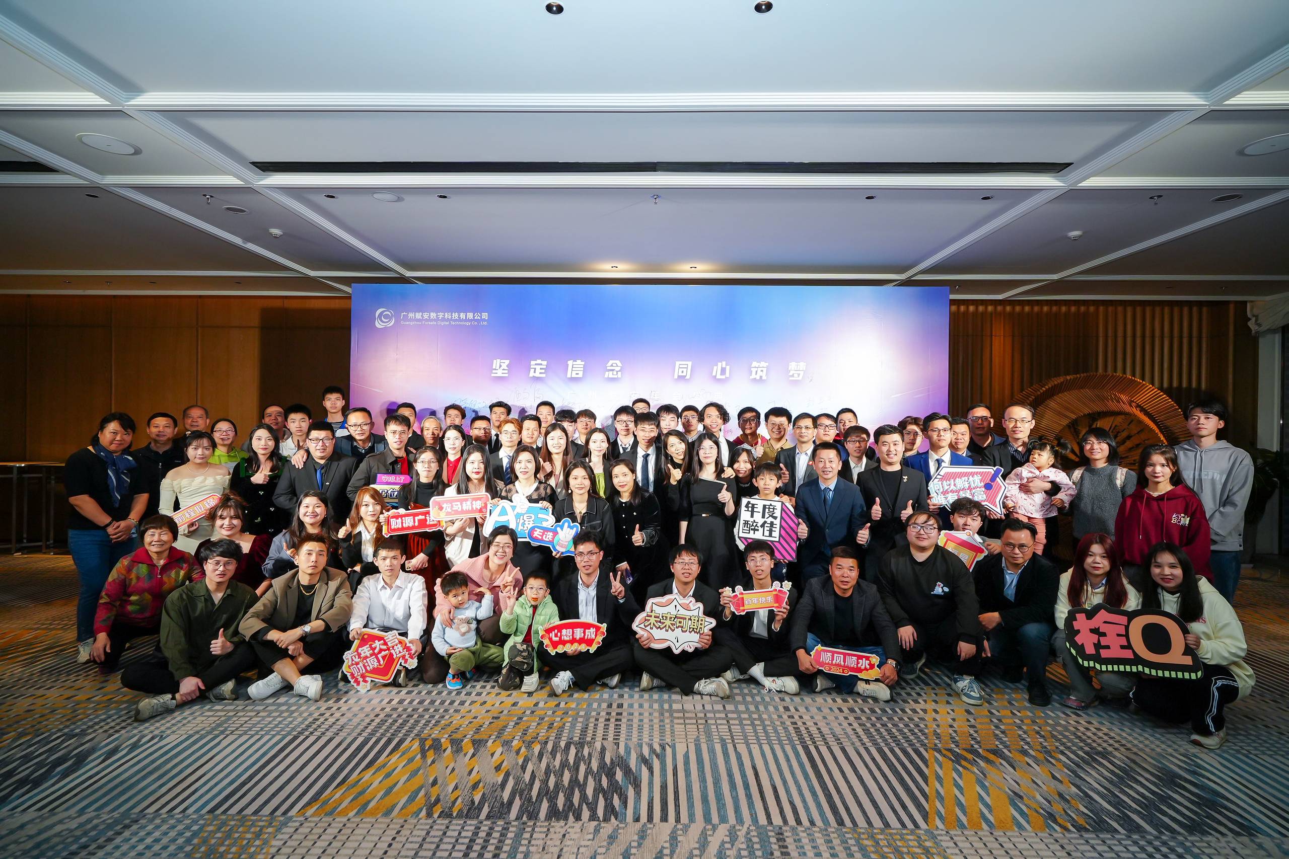 廣州賦安年會(huì)慶典圓滿結(jié)束！2024堅(jiān)定信念，同心筑夢！