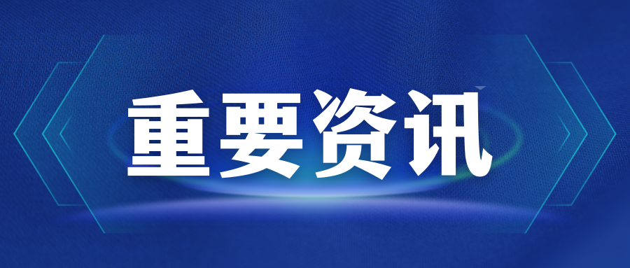 《2023年中國(guó)自然資源公報(bào)》發(fā)布