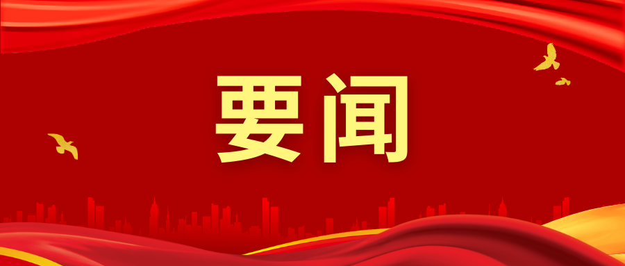 中國共產(chǎn)黨第二十屆中央委員會第三次全體會議公報
