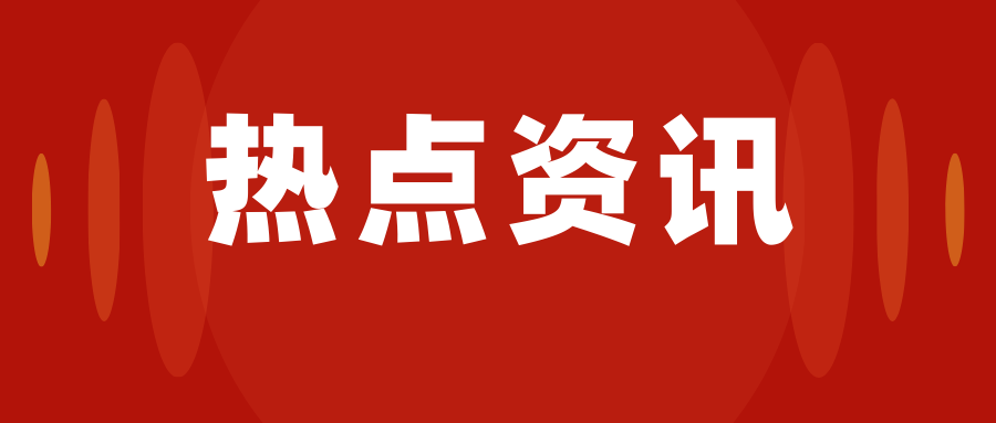20張海報，速覽二十屆三中全會作出《決定》中的自然資源有關(guān)內(nèi)容→