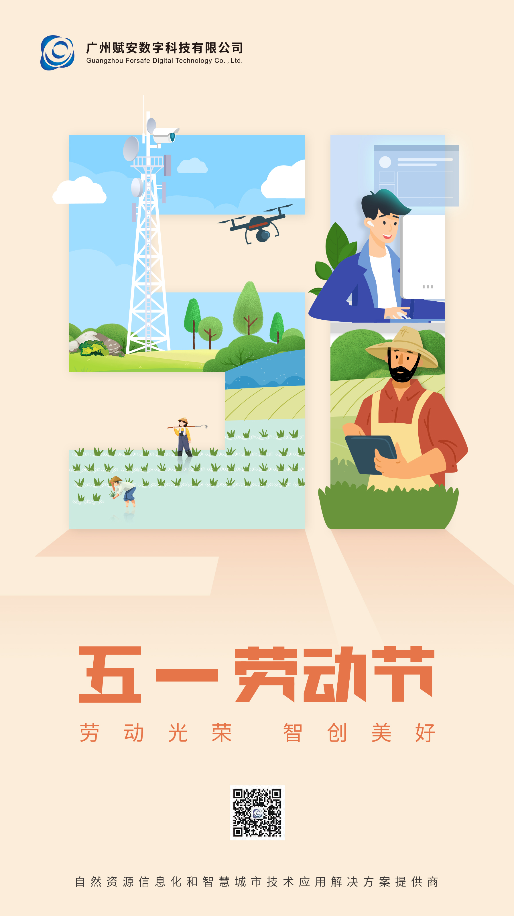 勞動(dòng)節(jié) | 勞動(dòng)光榮 智創(chuàng)美好