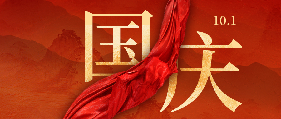 國(guó)慶節(jié) | 一抹中國(guó)紅 山川湖海中